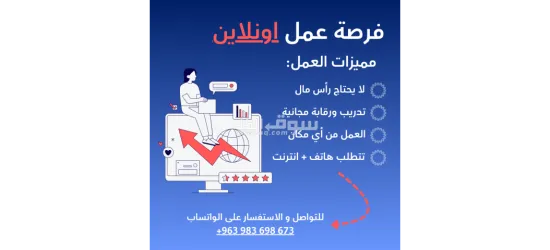 فرصة عمل اونلاين ✨