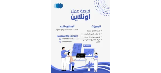 فرصة عمل اونلاين
