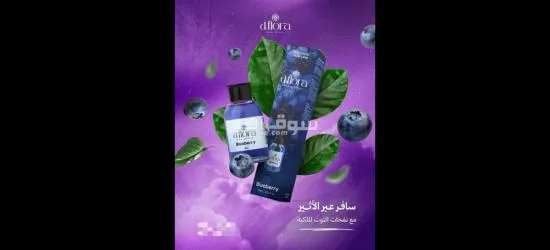 معطرات جو D-FLORA التركية مصنعة بعناية و روائح تترك انطباعا لا ينسى - 2