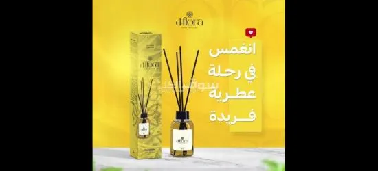 معطرات جو D-FLORA التركية مصنعة بعناية و روائح تترك انطباعا لا ينسى - 3