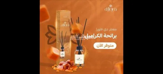 معطرات جو D-FLORA التركية مصنعة بعناية و روائح تترك انطباعا لا ينسى - 4