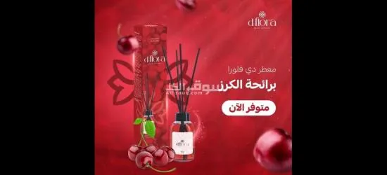 معطرات جو D-FLORA التركية مصنعة بعناية و روائح تترك انطباعا لا ينسى - 6