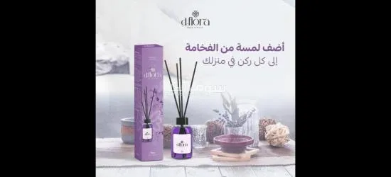 معطرات جو D-FLORA التركية مصنعة بعناية و روائح تترك انطباعا لا ينسى - 9