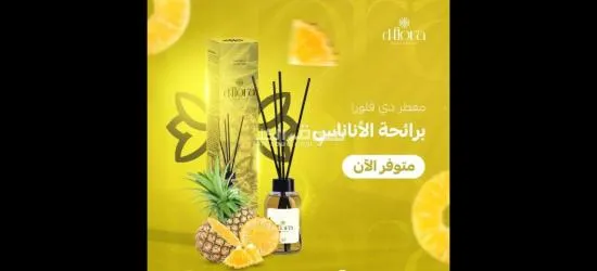 معطرات جو D-FLORA التركية مصنعة بعناية و روائح تترك انطباعا لا ينسى - 10