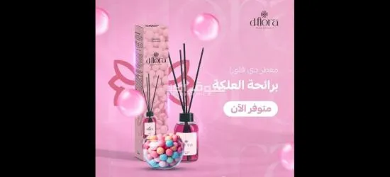 معطرات جو D-FLORA التركية مصنعة بعناية و روائح تترك انطباعا لا ينسى - 13