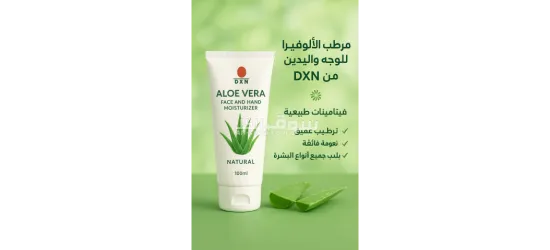 🌿✨ مرطب الألوفيرا للوجه واليدين من DXN ✨🌿