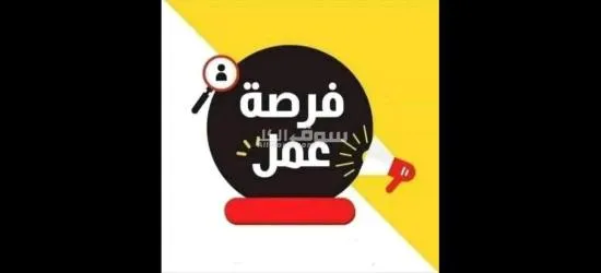 فرص عمل - 3
