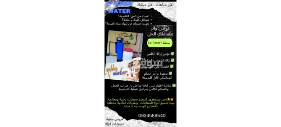 فلاتر مياه منزلية و صناعية