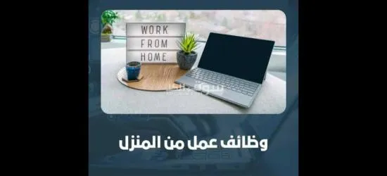 فرصة عمل للطموحين