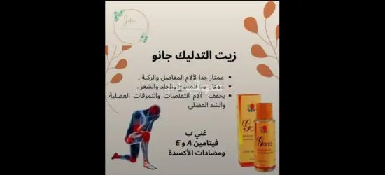 🌿✨ زيت جانو من DXN… سرّ الجمال الطبيعي ✨🌿دلّلي شعرك وبشرتك بعناية مستوحاة من اDXN