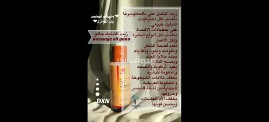 🌿✨ زيت جانو من DXN… سرّ الجمال الطبيعي ✨🌿دلّلي شعرك وبشرتك بعناية مستوحاة من اDXN - 9