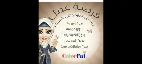 وظيفتك لدينا وراتبك علينا وانت مكانك - 14