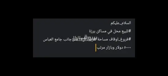 دمشق مساكن برزة
