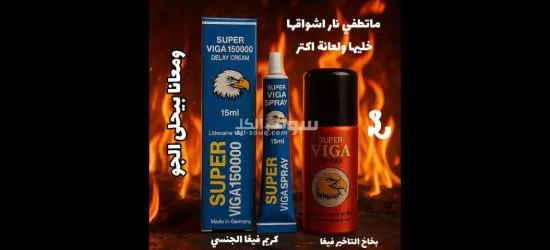 خاص للرجال كريم وبخاف من فيغا لمتعةاكثر