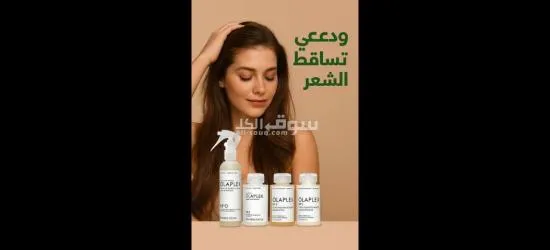 ودعي تساقط واستخدمي لعرض الكامل منتجات عناية بلشعر