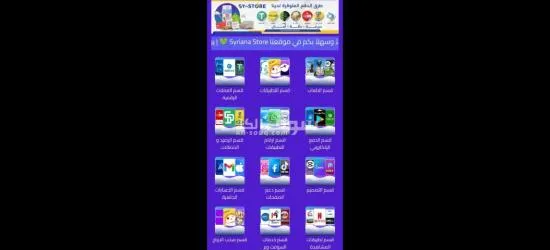 موقع شحن العاب و تطبيقات في سوريا - 1